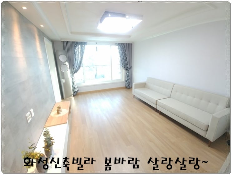  화성신축빌라 봄바람 솔솔~