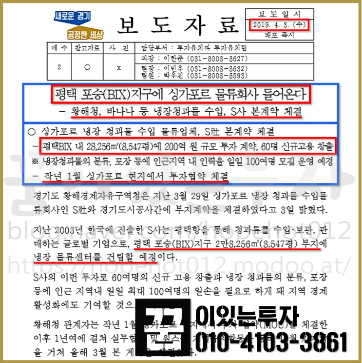 평택항과 평택 포승(BIX)지구 현황(평택투자, 서평택투자)