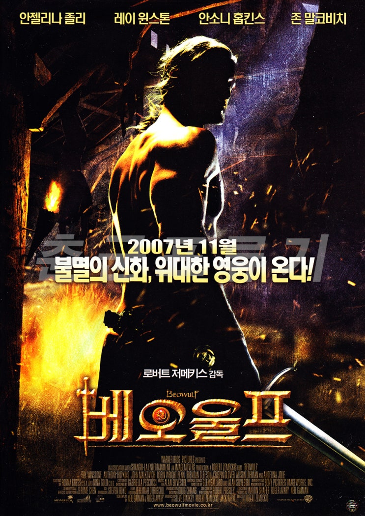  [전단] 베오울프 (2007.11.14)