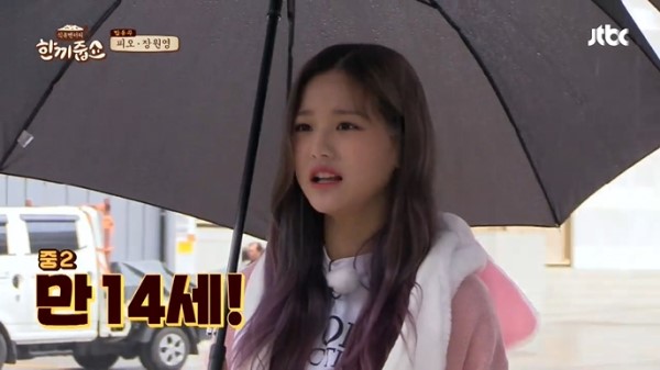  '한끼줍쇼' 출연한 장원영이 '10시 전' 녹화를 끝내야 하는 이유