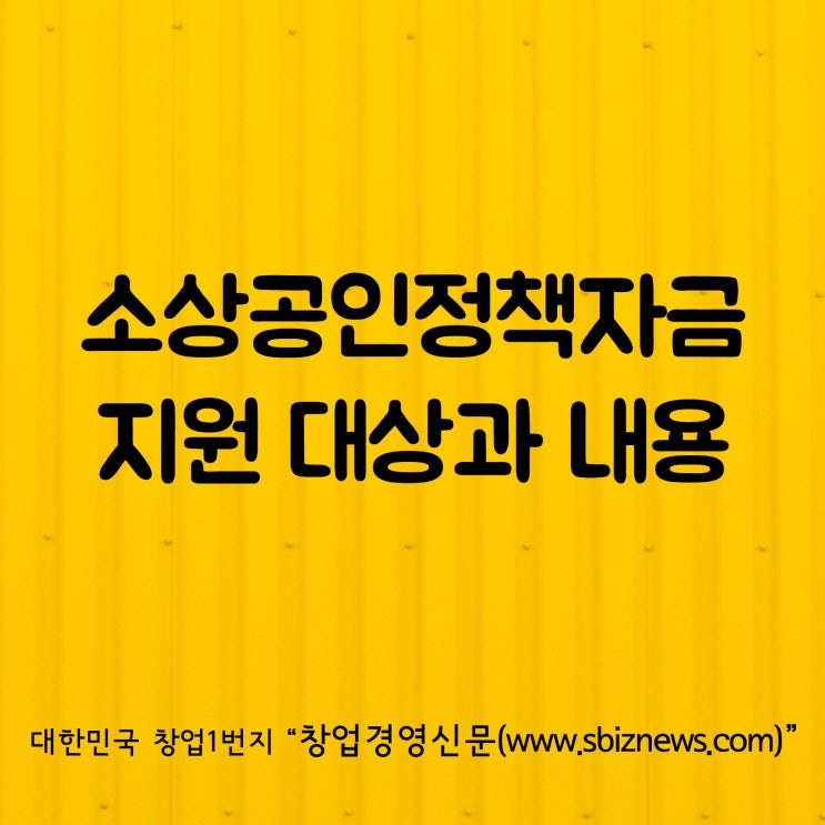  소상공인시장진흥공단 이용매뉴얼 1탄