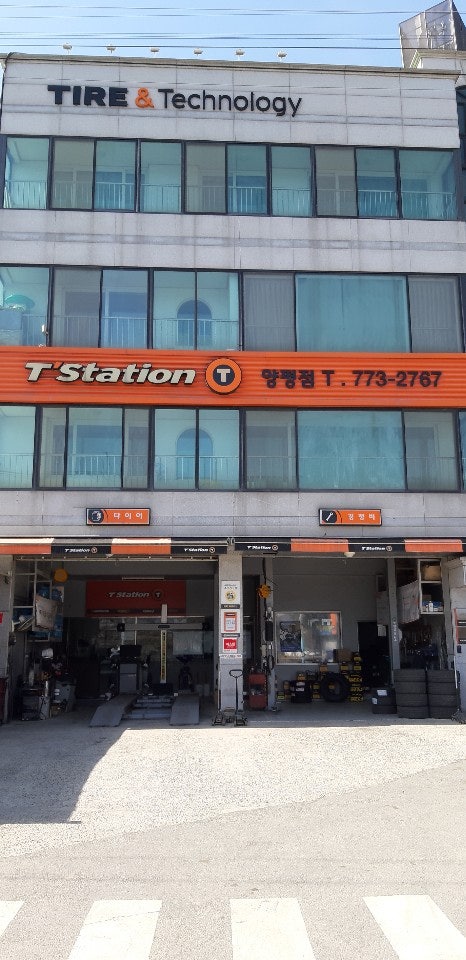 티스테이션 양평점 사진 7
