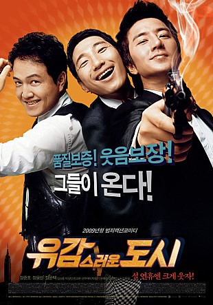 유감스러운 도시 -정준호,정웅인,정운택,박상민,김상중,한고은,선우재덕,박용기-