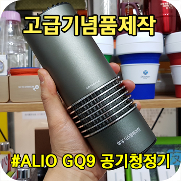  고급기념품 미니 공기청정기 선물 제작