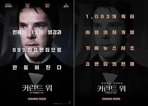  커런트 워 개봉일은? 에디슨으로 변한 베네딕트 컴버배치