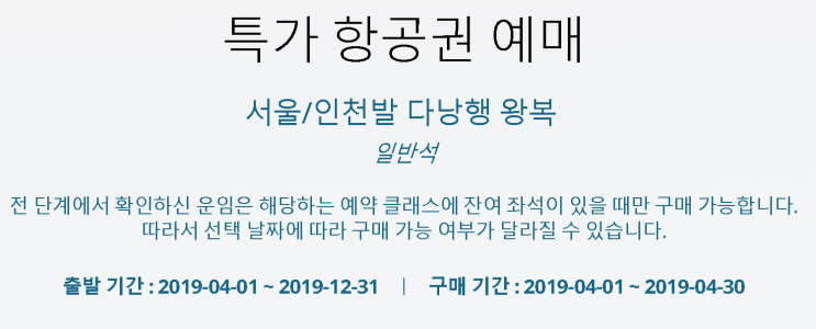 [인천-다낭] 특가 (판매: 4/1 ~ 4/30) (탑승: 4/1 ~ 12/31) | [Incheon-Da Nang] Special Offers