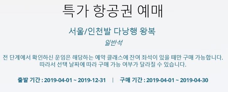  [인천-다낭] 특가 (판매: 4/1 ~ 4/30) (탑승: 4/1 ~ 12/31) | [Incheon-Da Nang] Special Offers