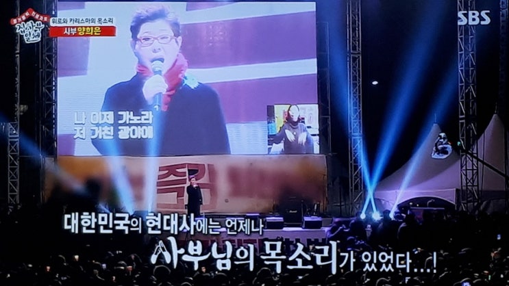  집사부일체 양희은 끝내 이기리라