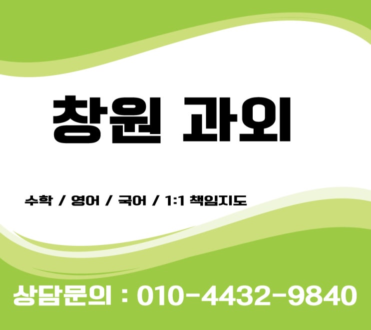  성산구과외 초등 영어과외 상남동 중등 고등 수학과외 국어과외 검정고시과외 and for