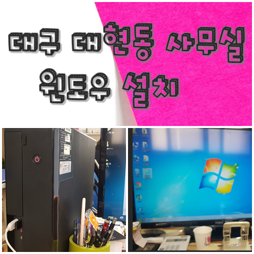  대구 대현동 윈도우설치