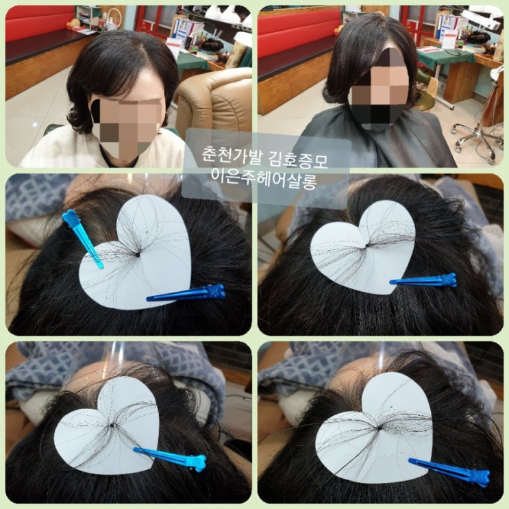  앞머리기르고 싶어요~ 앞머리연장도 되나요? 춘천가발 김호증모 이은주헤어살롱으로 오시면 됩니다~^^