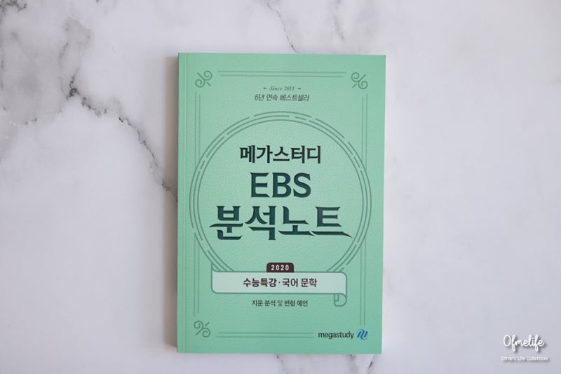 2020수능특강 국어 공부? 메가스터디 EBS 분석노트로 꼼꼼하게! : 네이버 블로그 2020수능특강 국어 공부? 메가스터디 Ebs 분석노트로 꼼꼼하게! : 네이버 블로그