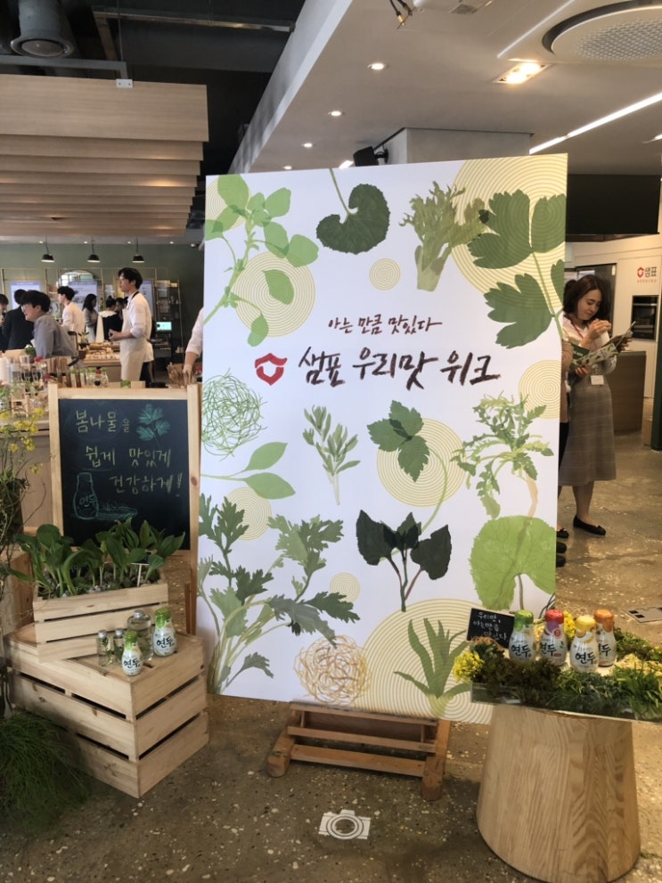  정관스님과 함께한 샘표 우리맛 위크 봄나물편