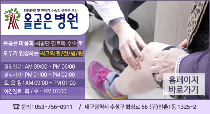 대구수성구정형외과 무릎 통증 방치하지 마세요