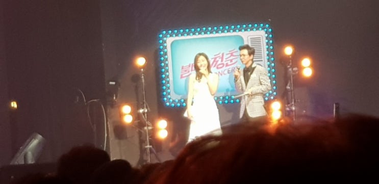  화요일밤은 불타는청춘과함께 콘서트 후기