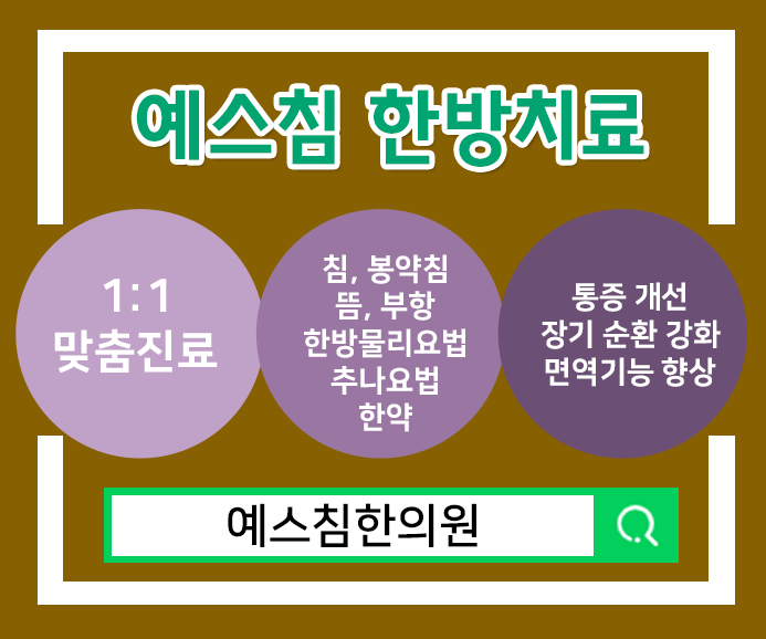 ●담담한 한의원 속쓰림 원인 찾고 있습니다 4