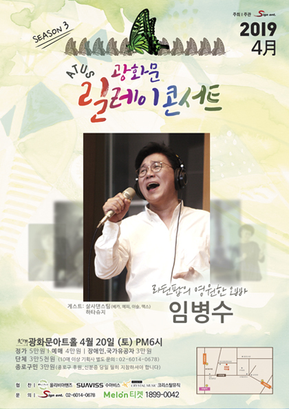  라틴팝의 영원한 오빠- 임병수 콘서트 (ATUS 광화문 릴레이콘서트)