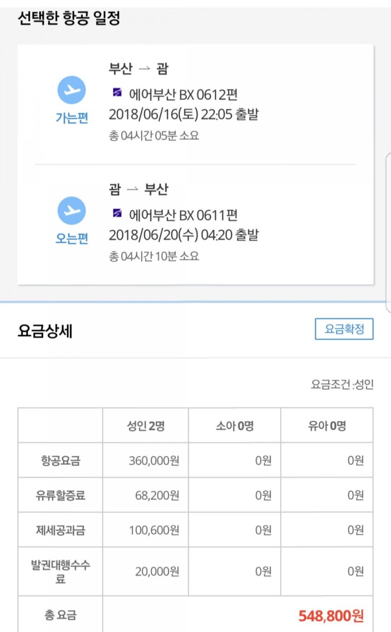 괌 3박 5일 여행 | 일정, 경비, 어플추천(트리플, 트라비포켓)