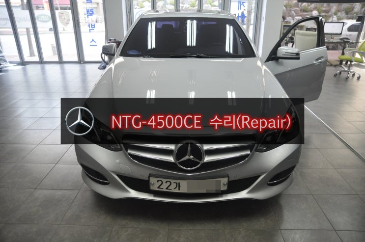  벤츠 E클래스 W212 NTG-4500CE 전원불량(블랙아웃)고장수리 - 수원 안산 수입차 벤츠 오디오 AV 모니터 수리전문 수원테크.