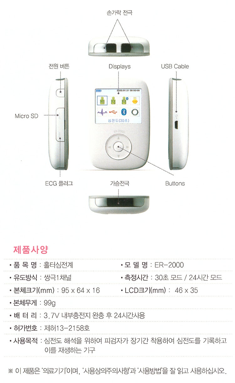 휴대용 심전계 / 홀터 심전계. ER-2000 : 네이버 블로그