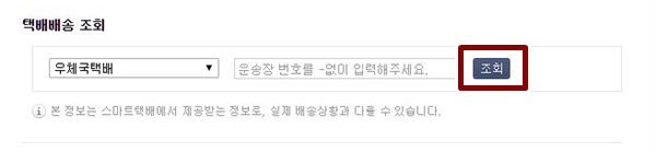  우체국 택배조회 2가지 방법!