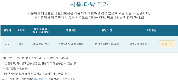 [인천-다낭] 특가 (판매: 4/10 ~ ) (탑승: 4/10 ~ ) | [Incheon-Danang] Special Offers