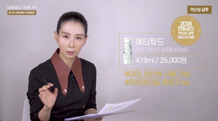 디렉터파이 샴푸 에티튜드 수퍼리브즈 한달사용 솔직후기