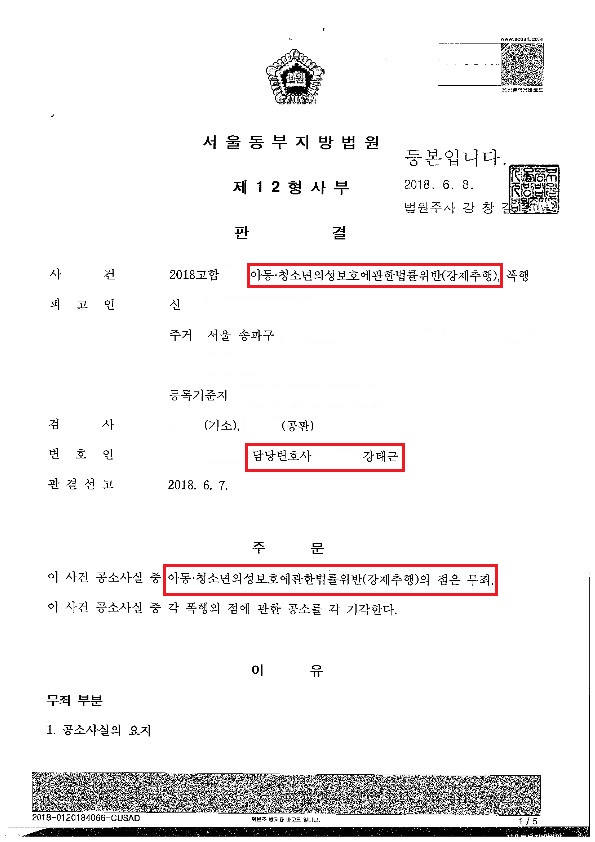 송파변호사 아동청소년의성보호에관한법률위반(강제추행) 무죄 판결 사례