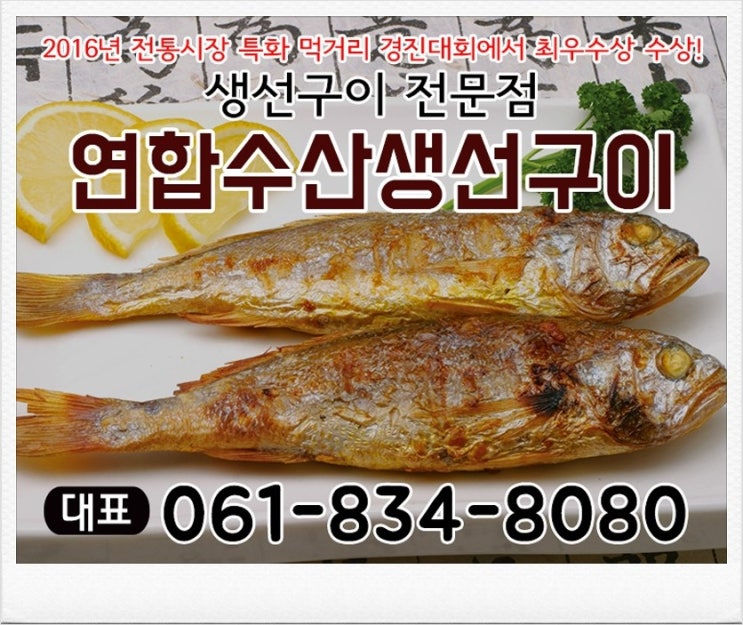  연합수산생선구이/고흥생선구이전문/고흥생선구이맛집/고흥전통시장생선구이/고흥연합수산생선구이/남계리생선구이맛집