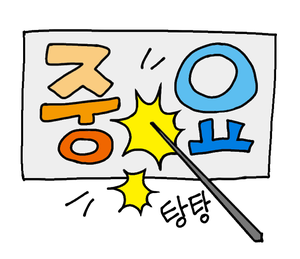 이모티콘 공부하기 좋은 유튜브 채널 추천