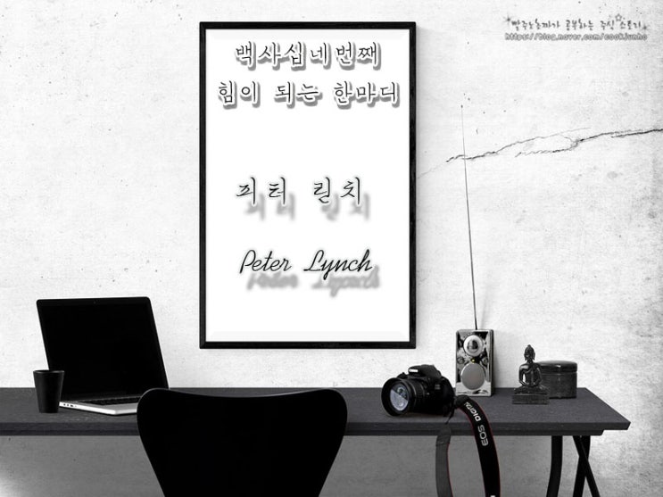  [주식명언] 피터 린치 (Peter Lynch)