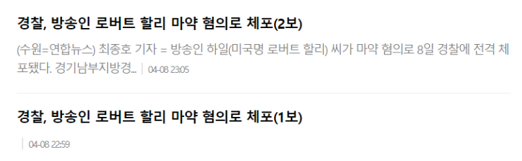  로버트 할리 마약 혐의로 체포.jpg