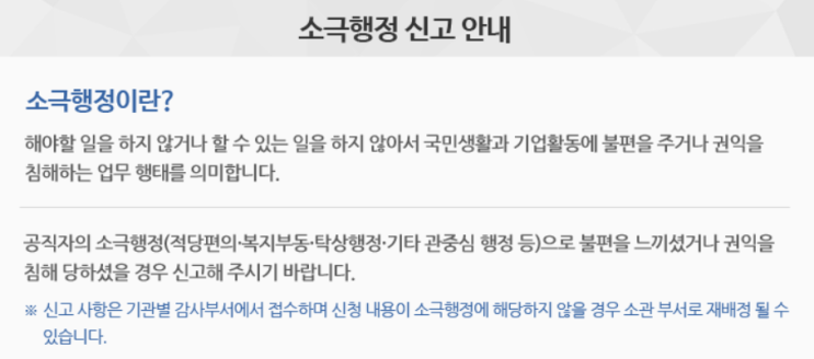  공직자의 소극행정, 국민신문고에 신고하세요/소극행정 신고센터