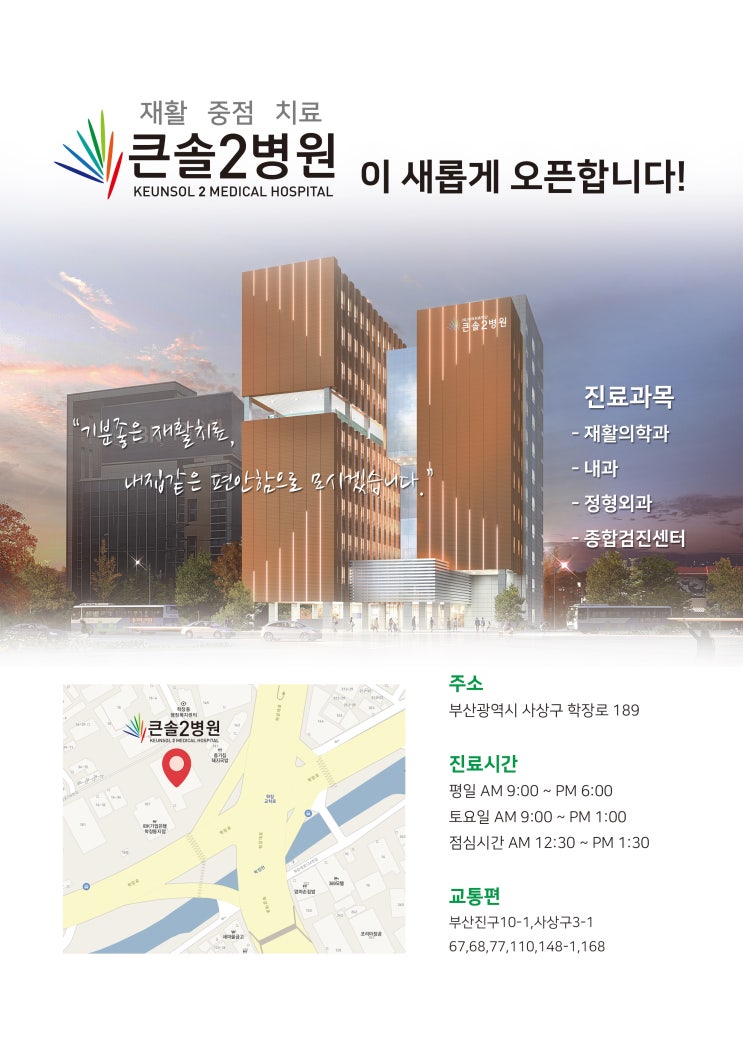  큰솔2병원이 개원했습니다~!