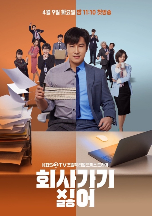  회사가기싫어 등장인물관계도 정리