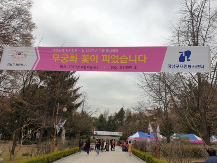 도산공원 테마봉사 다녀왔다. 도산공원 테마봉사 다녀왔다.