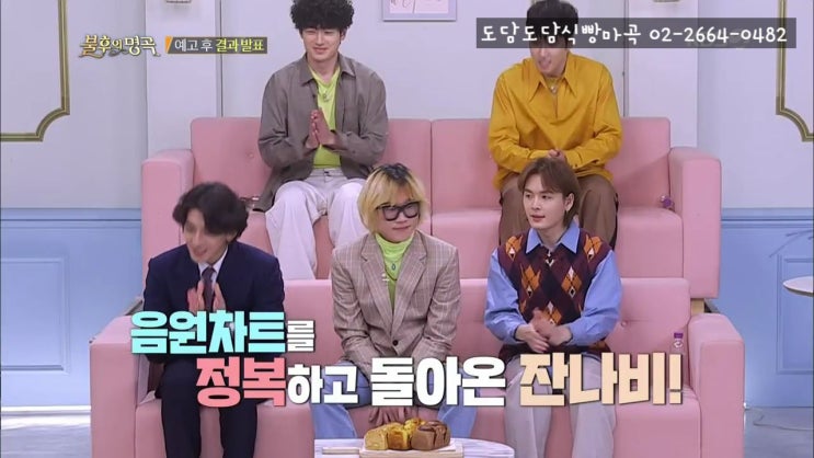  불후의명곡 식빵 2019년 4월 6일 #잔나비 #김용진 #손승연 #육중완밴드 #드림캐쳐 #박시환 #남태현