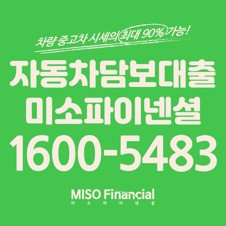 충남 논산 차량입고대출