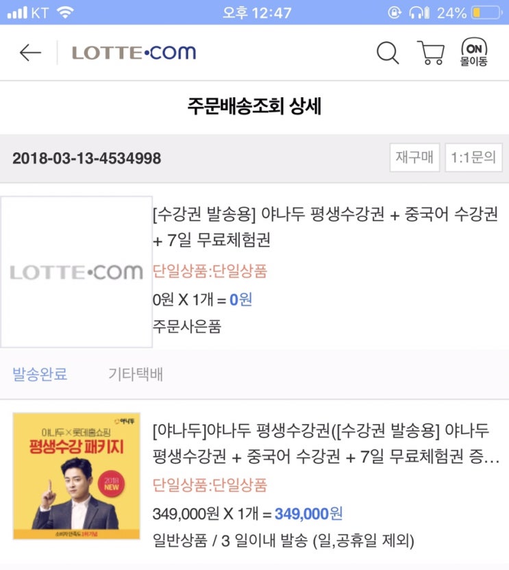  야나두 평생회원 후기