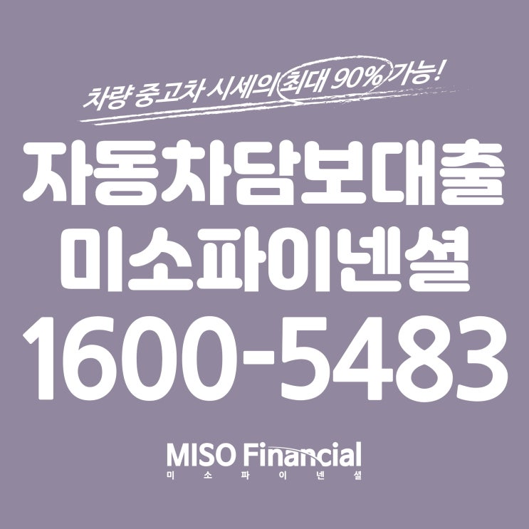  서울 입고차량담보대출