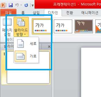  파워포인트 가로세로 페이지 크기 설정하는 방법
