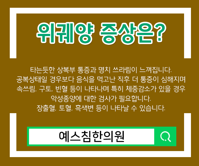 ●담담한 한의원 속쓰림 원인 찾고 있습니다 3