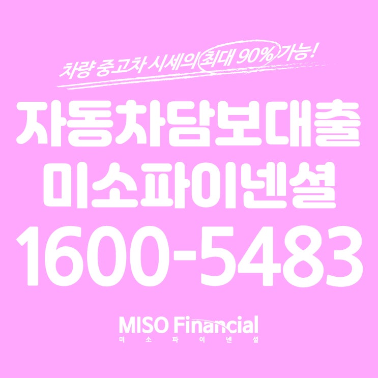  전북 전주 자동차입고담보대출
