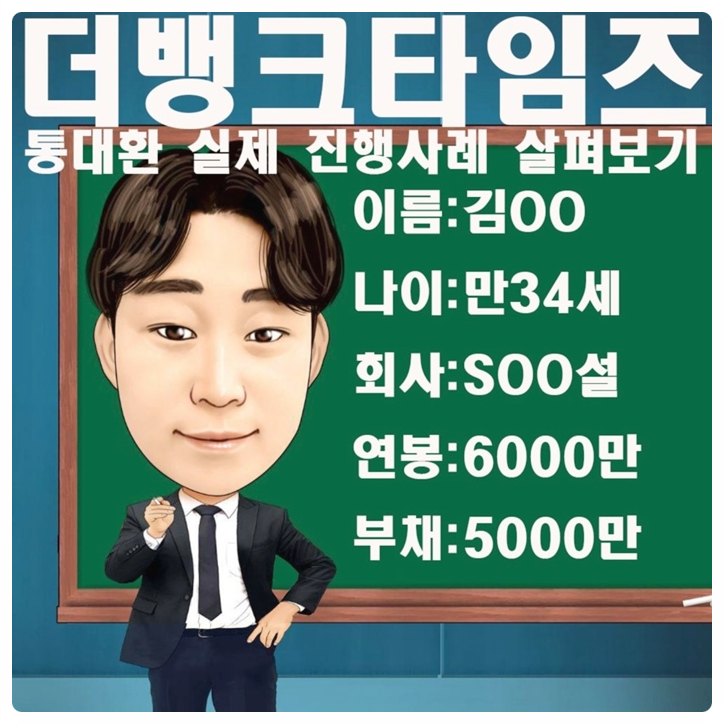  직장인저금리대환대출 알아보고 계시나요?