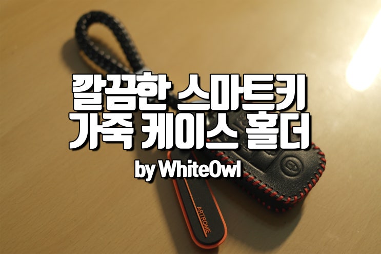  깔끔한 천연 가죽 자동차 스마트키 케이스 아트로마페루찌 홀더