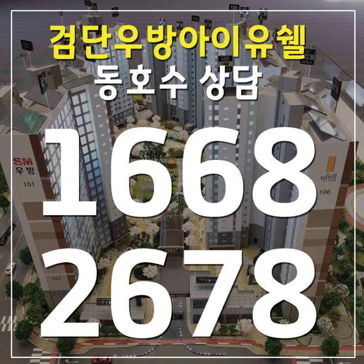  검단우방아이유쉘 중도금무이자 전매가능