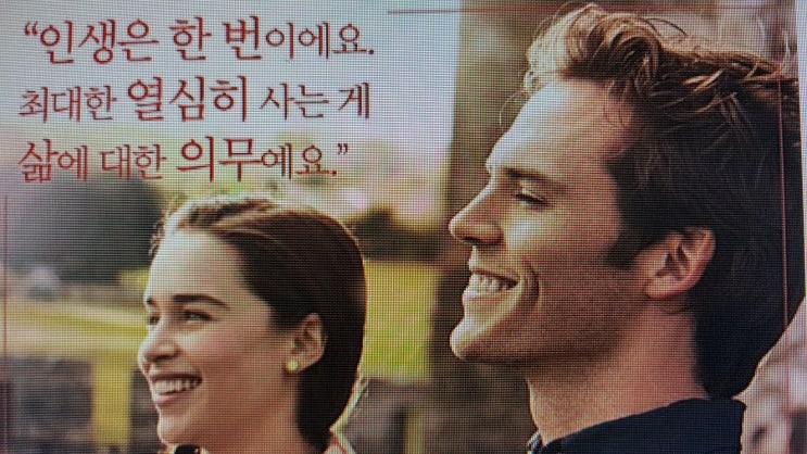 영화 미 비포 유 me before you 명대사 결말 그리고 영국 귀염둥이 에밀리아 클라크