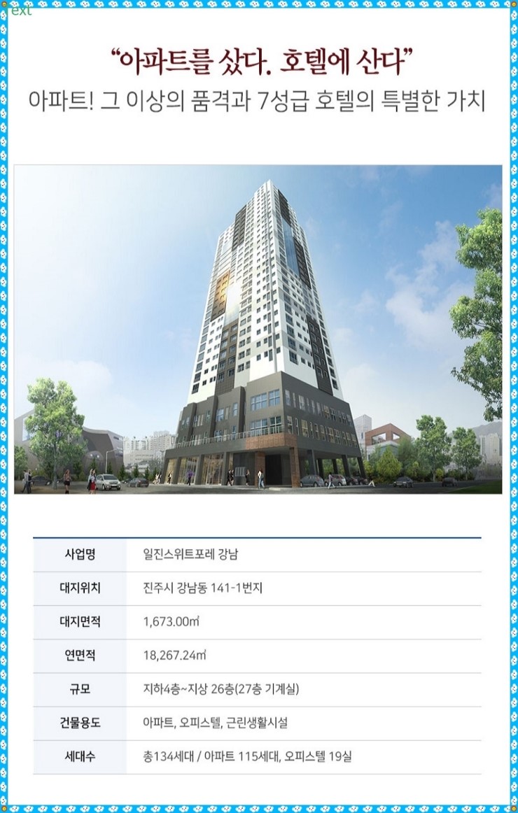  진주일진스위트포레강남 모델하우스 오픈 준비중