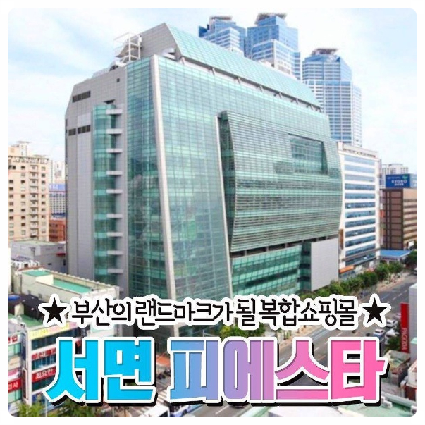 부산서면 피에스타창업, 한층독점 마지막남은 카페! 부산서면 피에스타창업, 한층독점 마지막남은 카페!