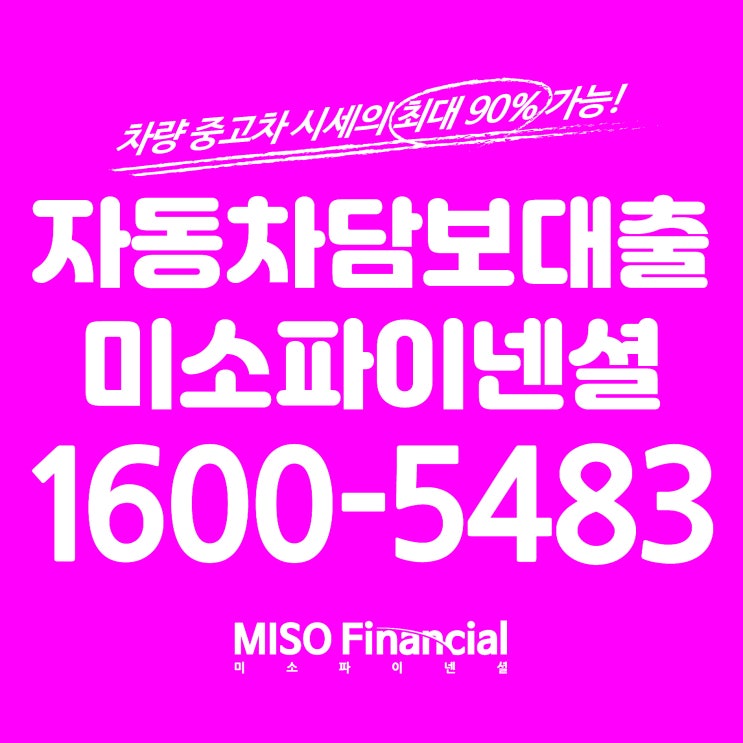  부산광역시 자동차입고대출
